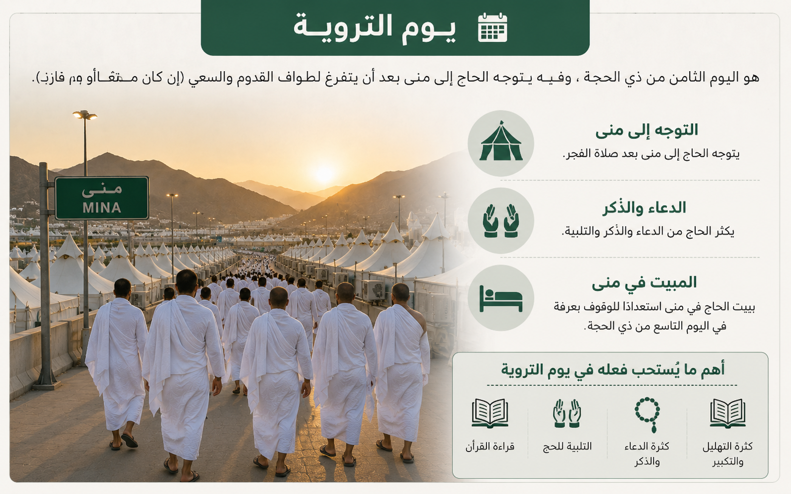 مشهد يرمز ليوم التروية في منى